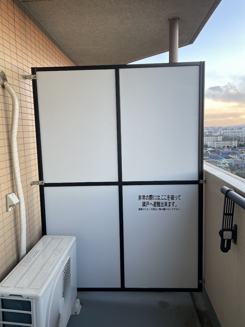 隔て板の交換