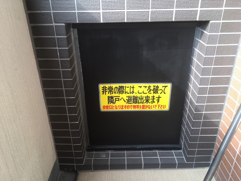 隔て板の交換
